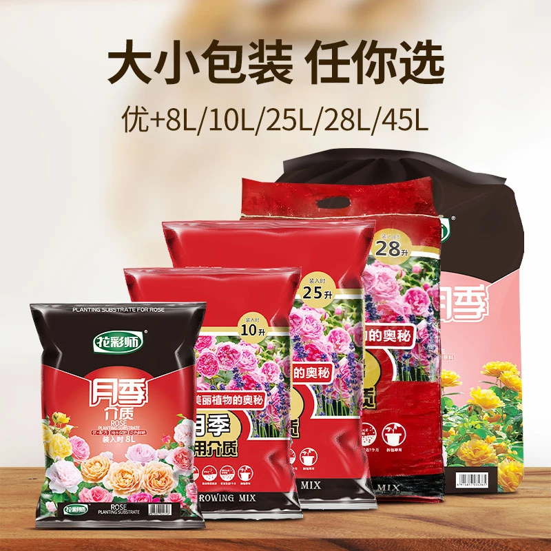 虹越花彩师月季玫瑰专用营养土家庭养花种植泥土盆栽花卉通用土壤