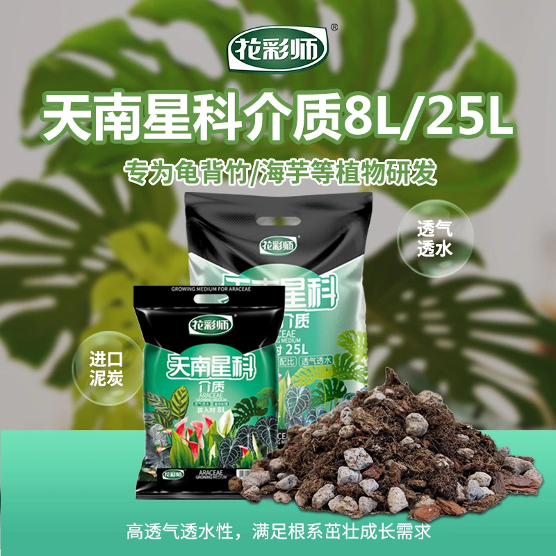 花彩师营养园艺土泥炭土绿萝龟背竹彩叶芋专用土天南星科专用土