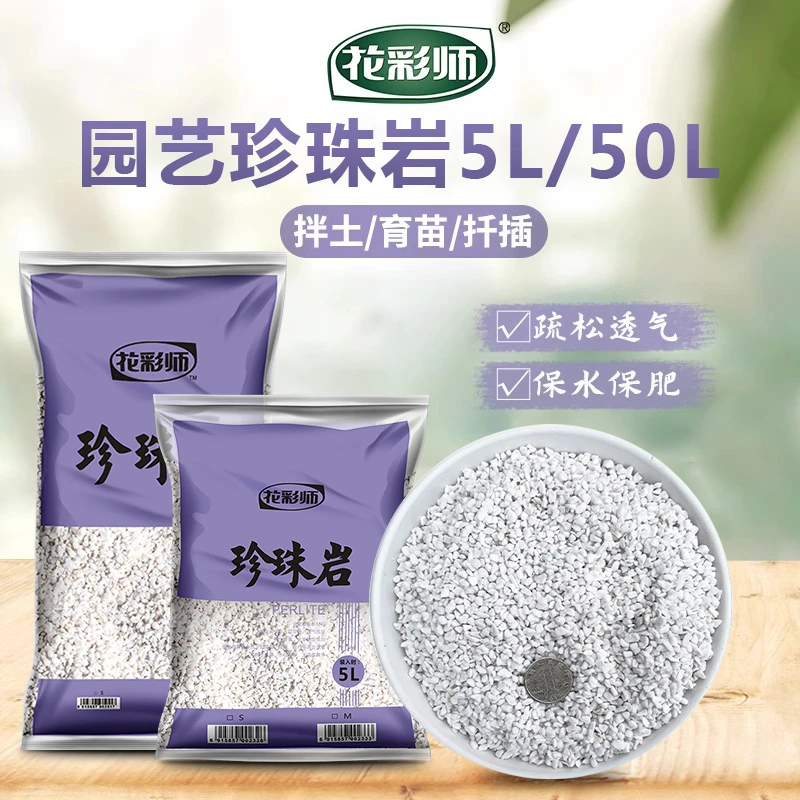 虹越花彩师珍珠岩多肉铺面石扦插颗粒园艺长效介质养兰花用大包