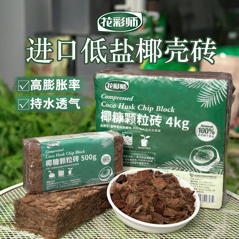 花彩师虹越高泡发品质好进口椰砖土营养土椰糠种菜种花卉无虫耶砖