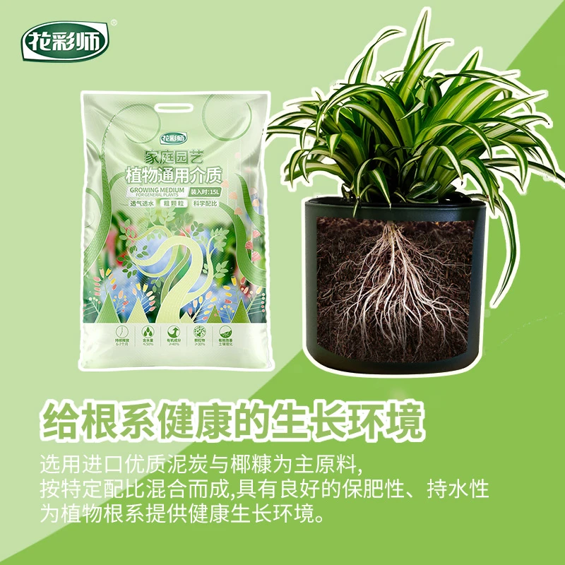 虹越花彩师营养土花卉绿植盆栽优质通用土家庭种菜养花透气种植土