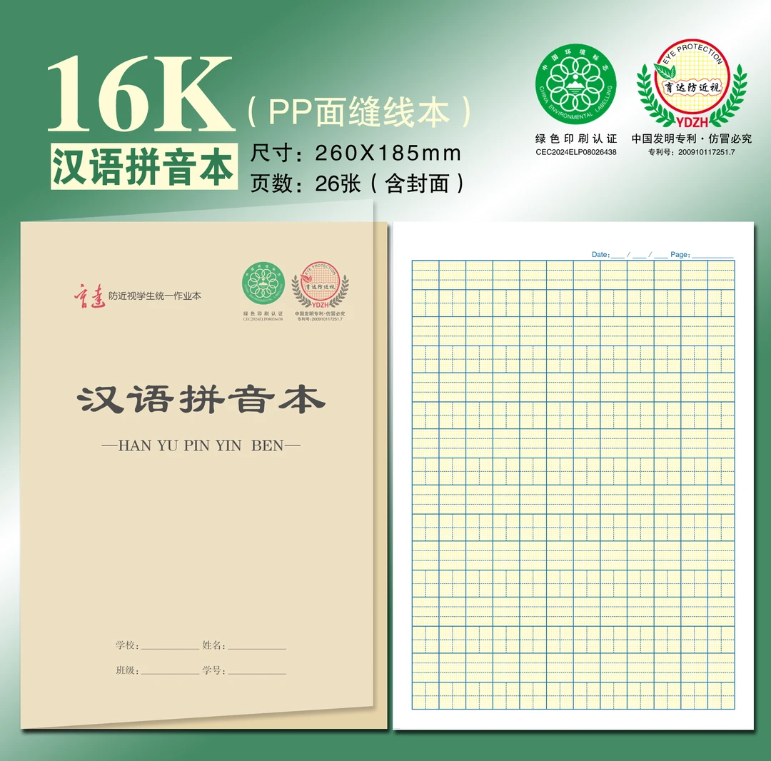 【大号】16KPP塑料封面统一作业本英语汉语拼音