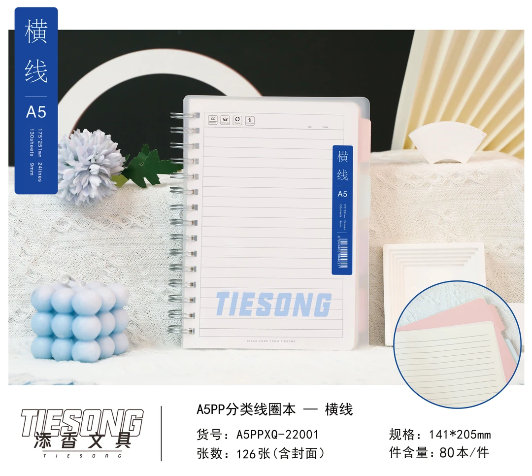 加厚A5*126页笔记本简约分类线圈本PP本横线