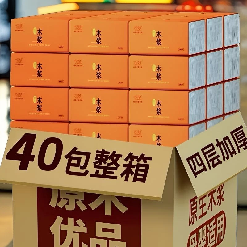 40包商超同款提装抽纸纸巾卫生纸实惠装宾馆酒店大排档专用抽纸