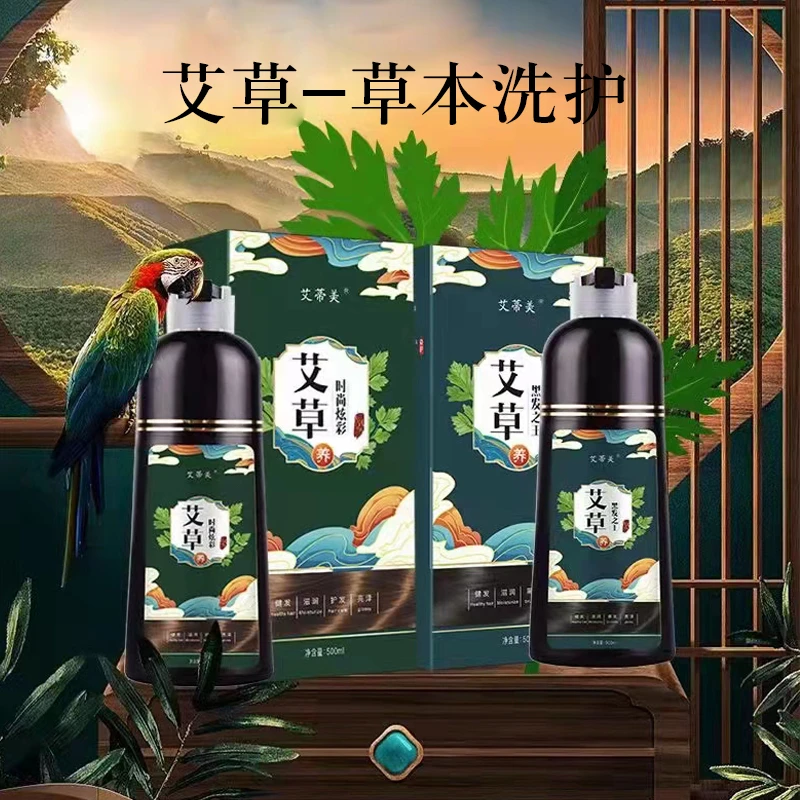草本染发膏一洗成彩艾草健发发亮亮泽润护套装