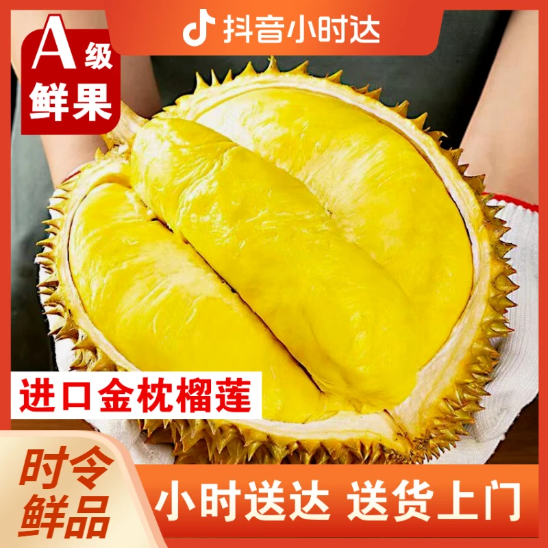 【双十一放大量 新品包邮到手1斤多纯果肉】泰国树上熟空运金枕 上海同城榴莲小时达
