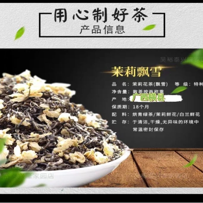 【横县茉莉飘雪茶】茉莉花茶广西横县现浓香茉莉茶叶正宗25年新茶