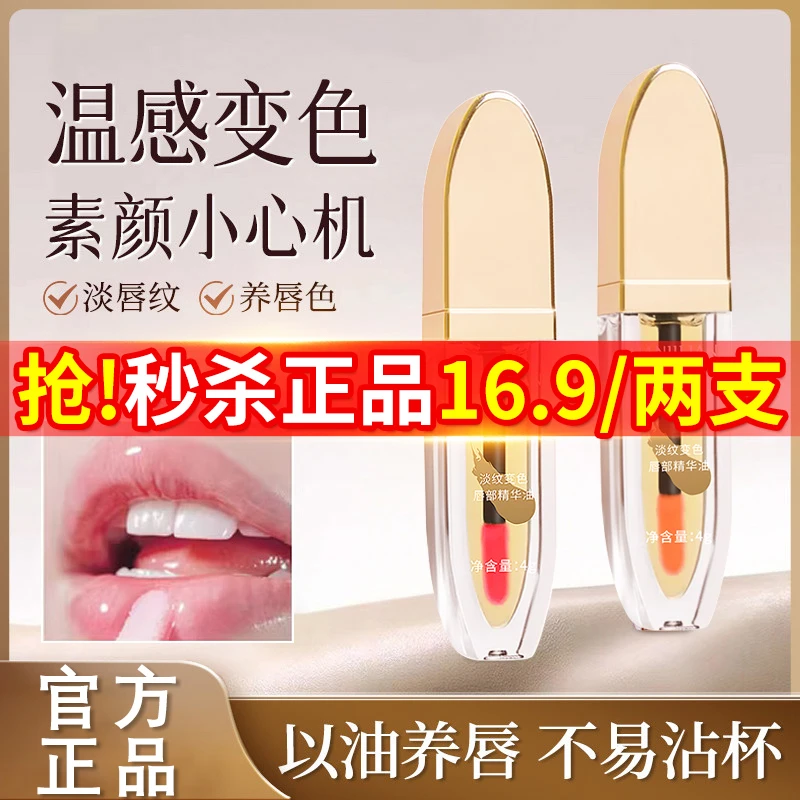 ✅【抢！16.9/两支】✅小树淡纹变色唇部精华油美护唇精华养唇口红唇釉