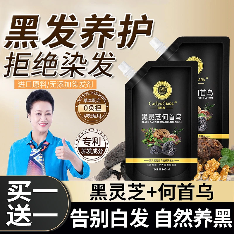 ✅【屈臣严选】✅黑灵芝何首乌洗发水露控油白转黑自然草本护发素蓬松