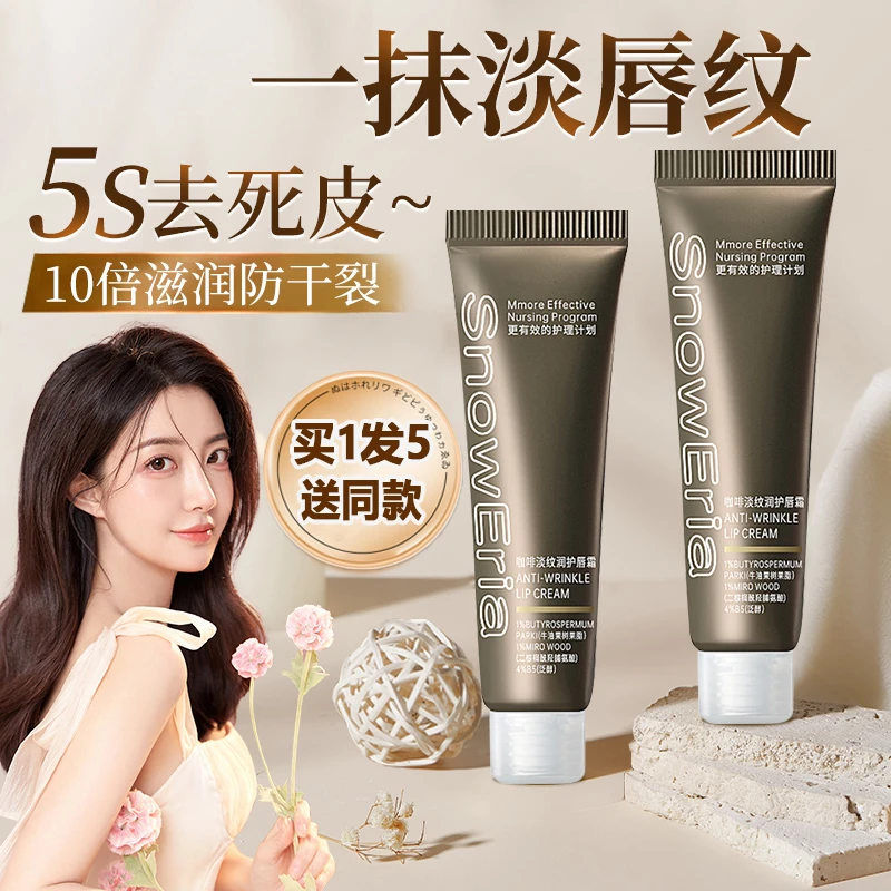 ✅【官方正品】✅毕生唇霜淡化唇纹补水紧致修护唇部护理精华唇膏之研