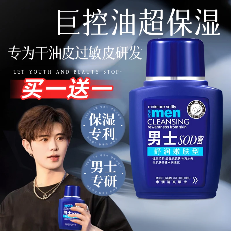 ✅【屈臣严选】男士面霜SOD蜜干燥起皮颈爽补水保湿霜秋冬季男生润肤