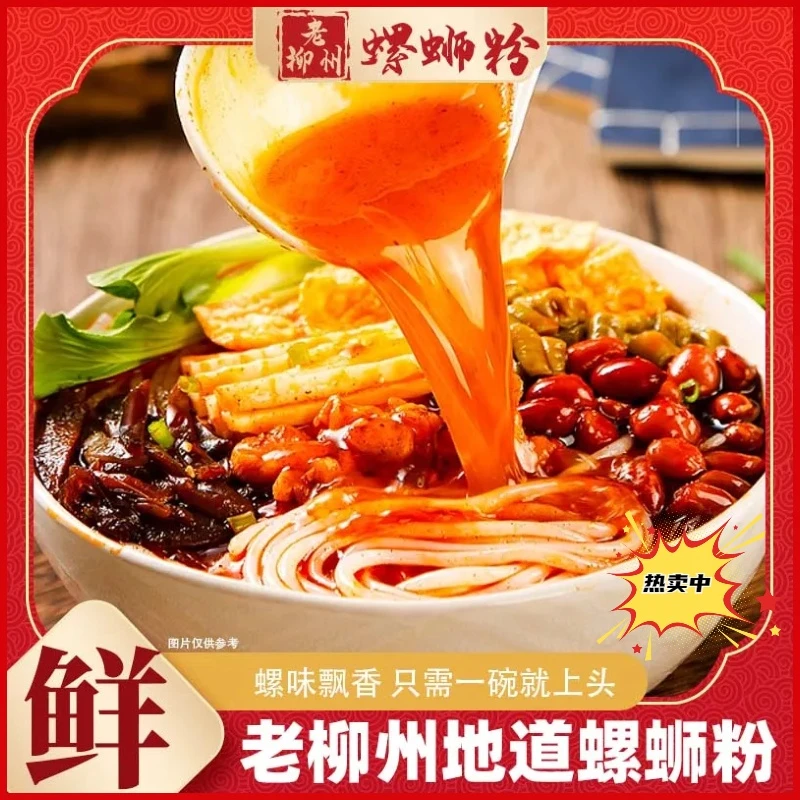 【330g爆款柳州螺蛳粉】 G网红正宗柳州味道酸辣速食美食螺蛳粉美味