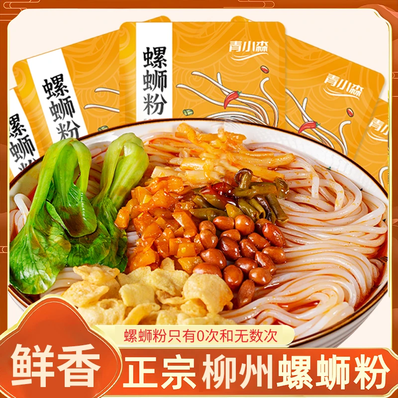 广西柳州特产螺蛳粉330克包袋暖冬美食经典原味美味螺蛳粉