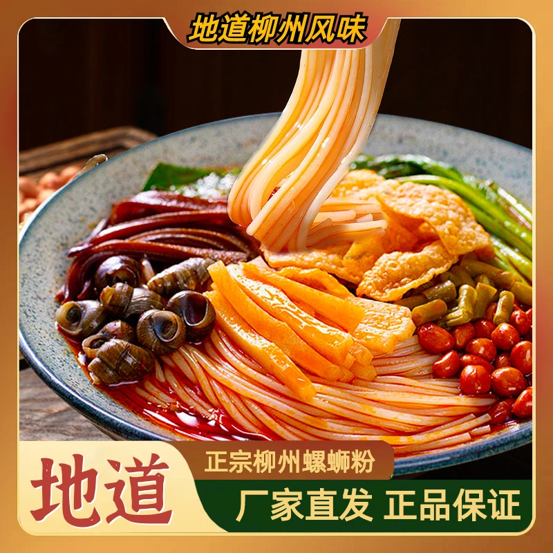 【335g柳州螺蛳粉】柳州正宗特产螺蛳粉香辣水煮袋装速食美味酸辣
