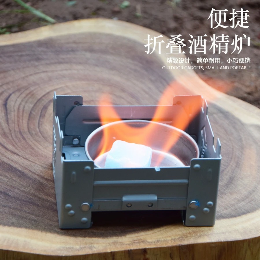 户外露营酒精炉灶野营便携式固体酒精炉德式折叠炉具卡式炉可折叠