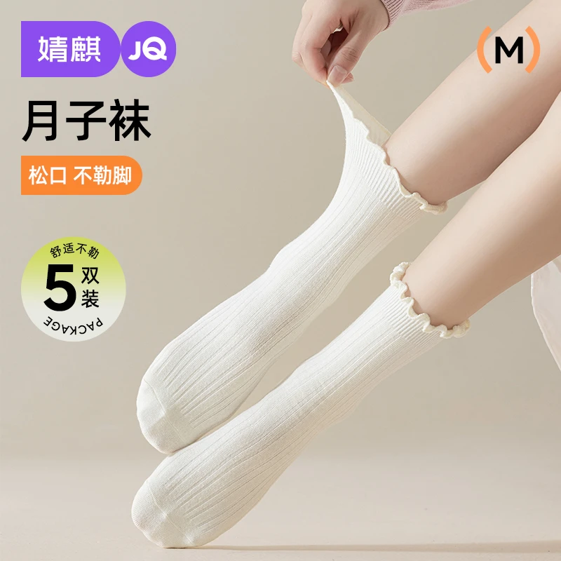婧麒月子袜女秋冬款产后松口不勒脚孕妇袜子产妇坐月子防风中筒袜