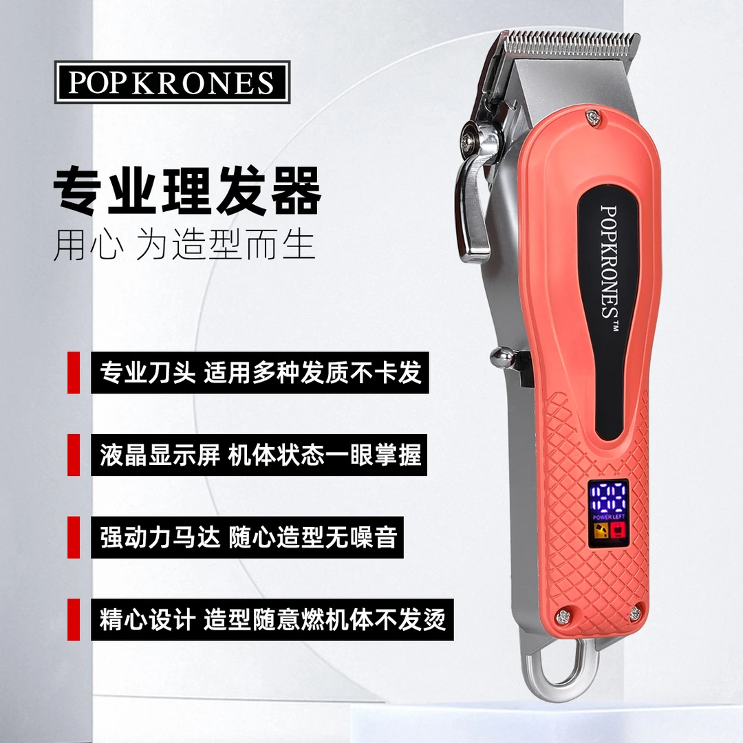 POPKRONES油头推剪发廊专用渐变主推发型师专用理发器809理发店