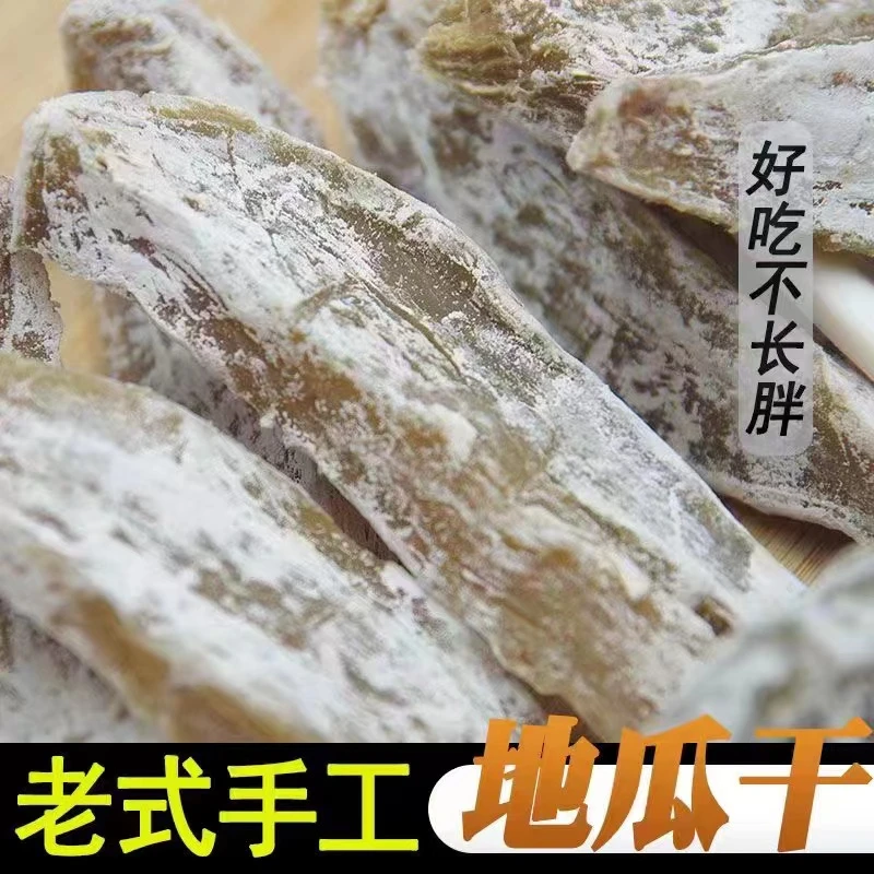 威海特产蜂蜜罐白霜地瓜干蜜薯无尘自晒孕妇零食软糯红薯番薯干