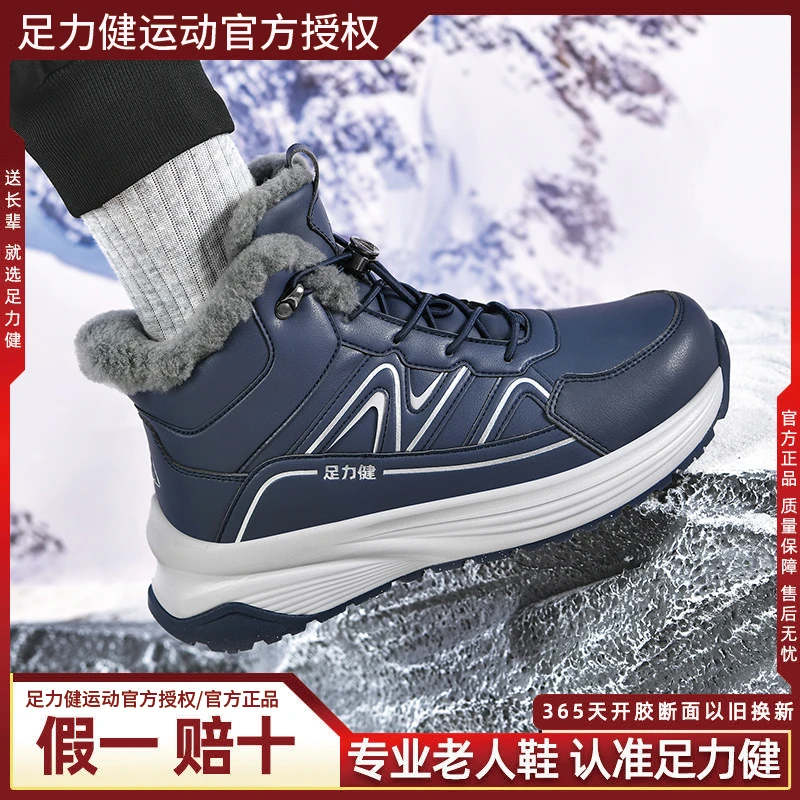 足力健运动老人鞋2025冬季新款爸爸加绒保暖雪地靴妈妈高帮大棉靴