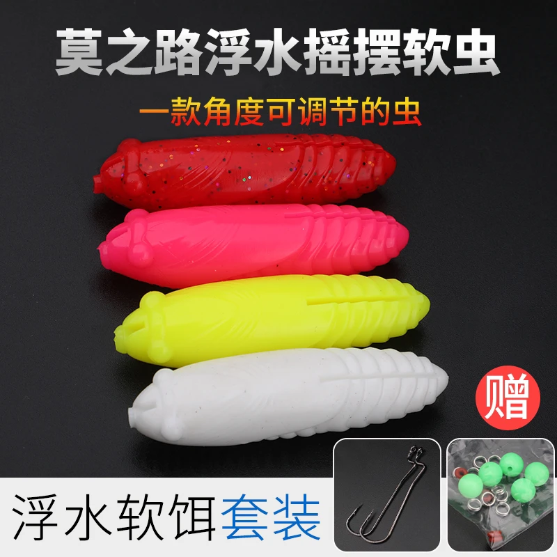 莫之路摇摆浮水软虫饵雷虫饵（17克）角度可调节远投适口好柔软度高