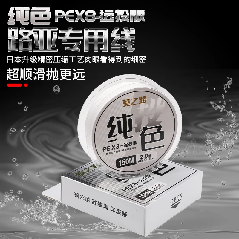 莫之路，纯色路亚雷强打黑线（不掉色款）PE线路亚线雷强线结实纯色