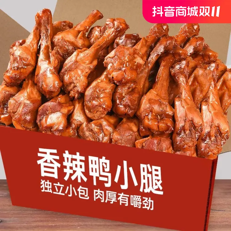 【9.99/12包】香辣 盐焗鸭小腿鸭翅根40g/包 独立包装休闲解馋零食