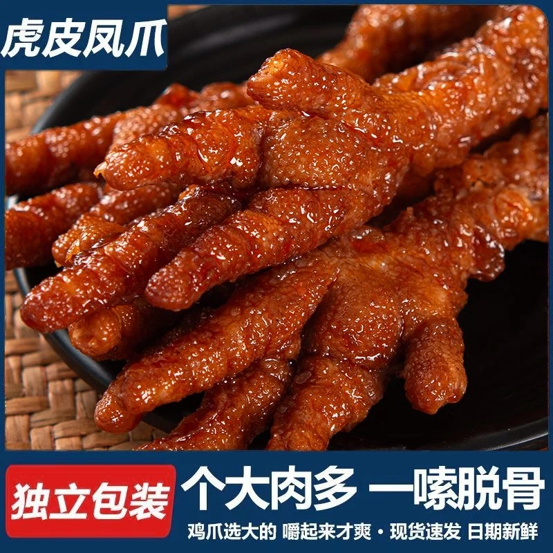 【9.99/10包】香辣 糖醋 火锅 20g/包虎皮凤爪独立包装休闲解馋零食