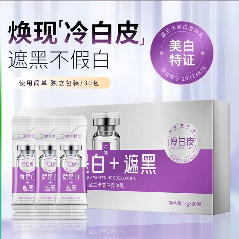 美白身体乳盒装独立小包装保湿水润顺滑细腻不假白身体乳润泽肌肤