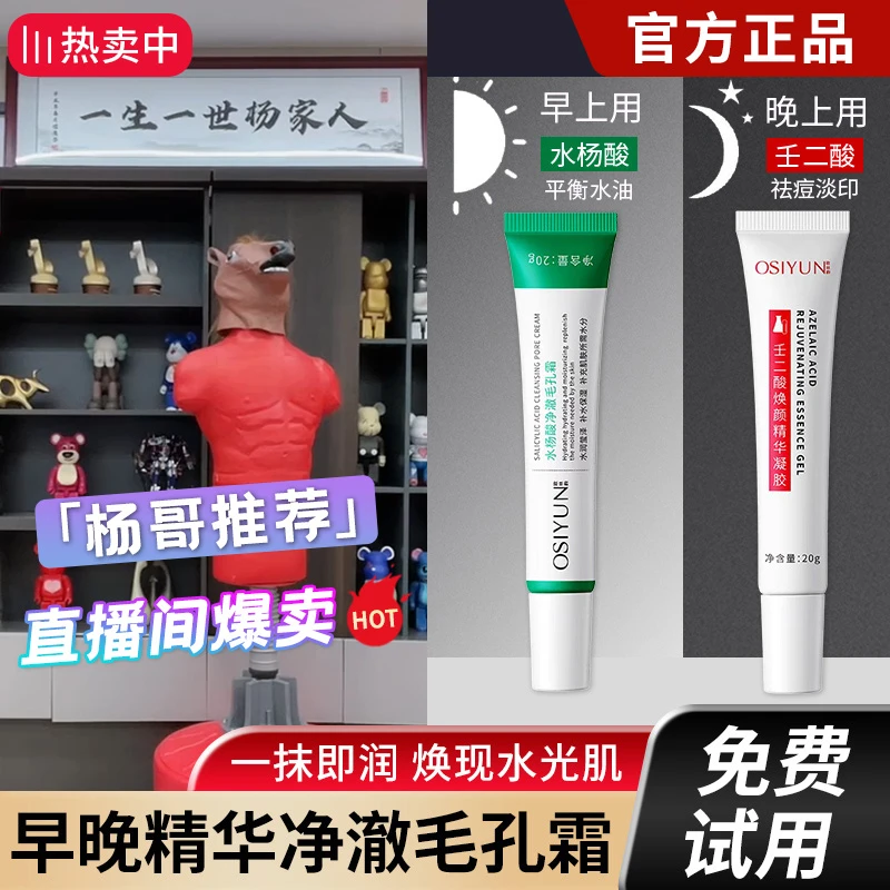 欧丝韵壬二酸去黑头收缩毛孔粗大精华水杨酸祛痘膏粉刺闭口套装