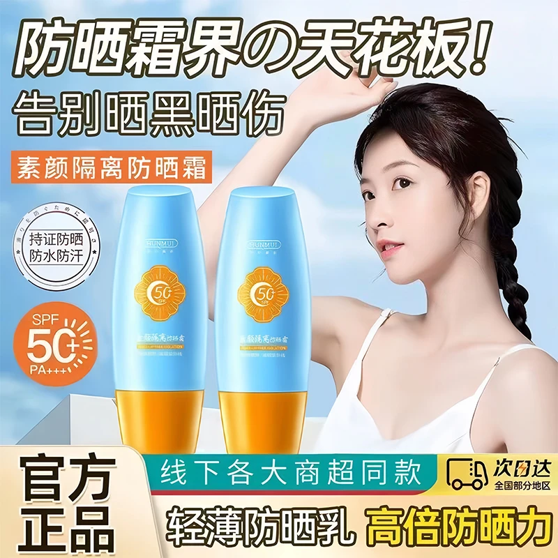 防晒霜隔离霜二合一防紫外线50倍防水防汗持久男女士通用正品推荐