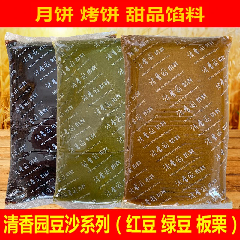 【板栗绿豆馅红豆沙馅】面包汤圆蛋黄酥月饼馅料烘焙原料9.5斤配料