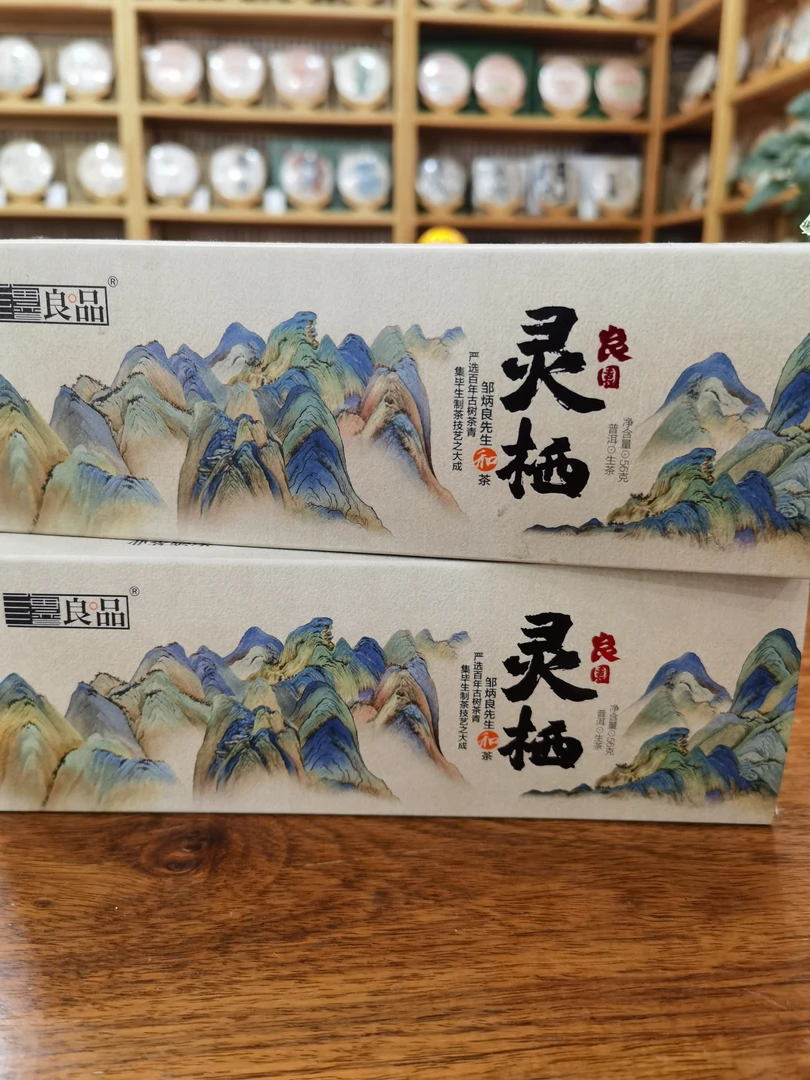 云南海湾良品 普洱茶生茶 2020年良园 灵栖小饼 生茶56g盒装
