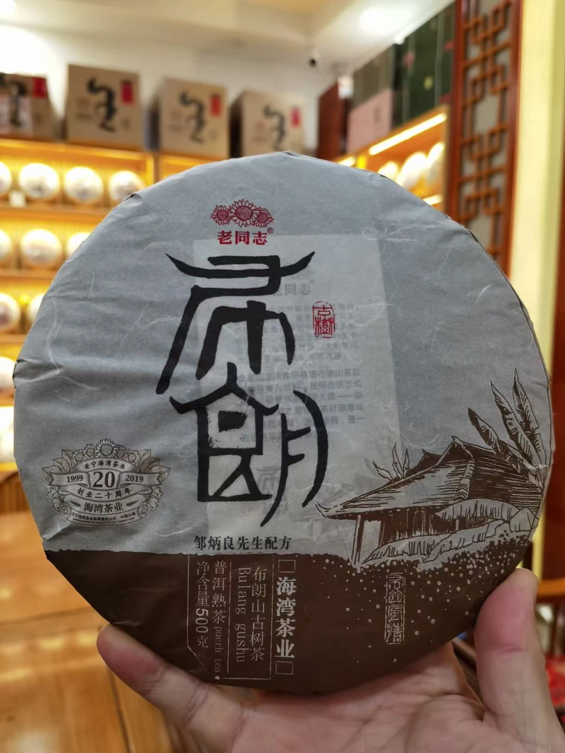老同志  2019年 布朗古树熟饼 500克
