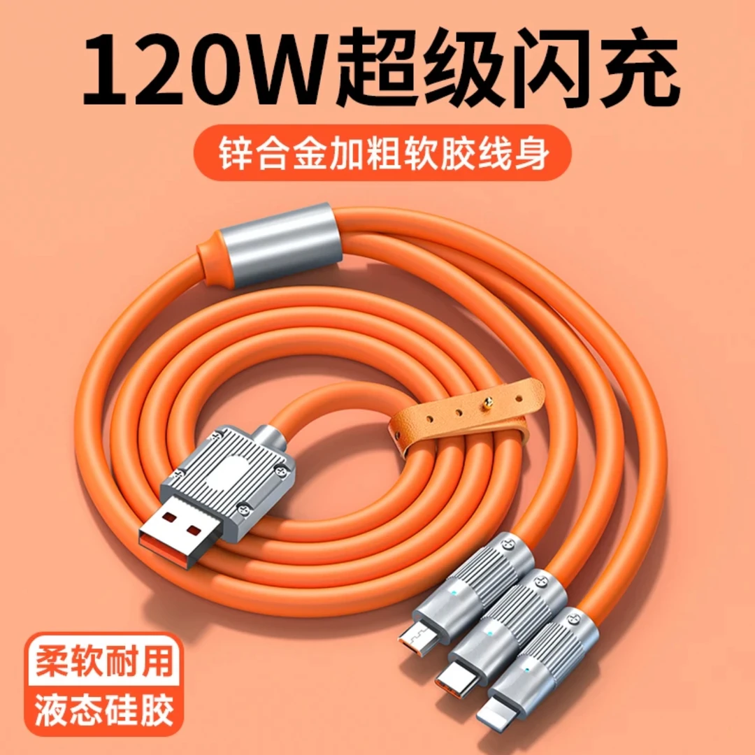 【专属福利】锌合金一拖三数据线适用苹果安卓华为液态车载数据线