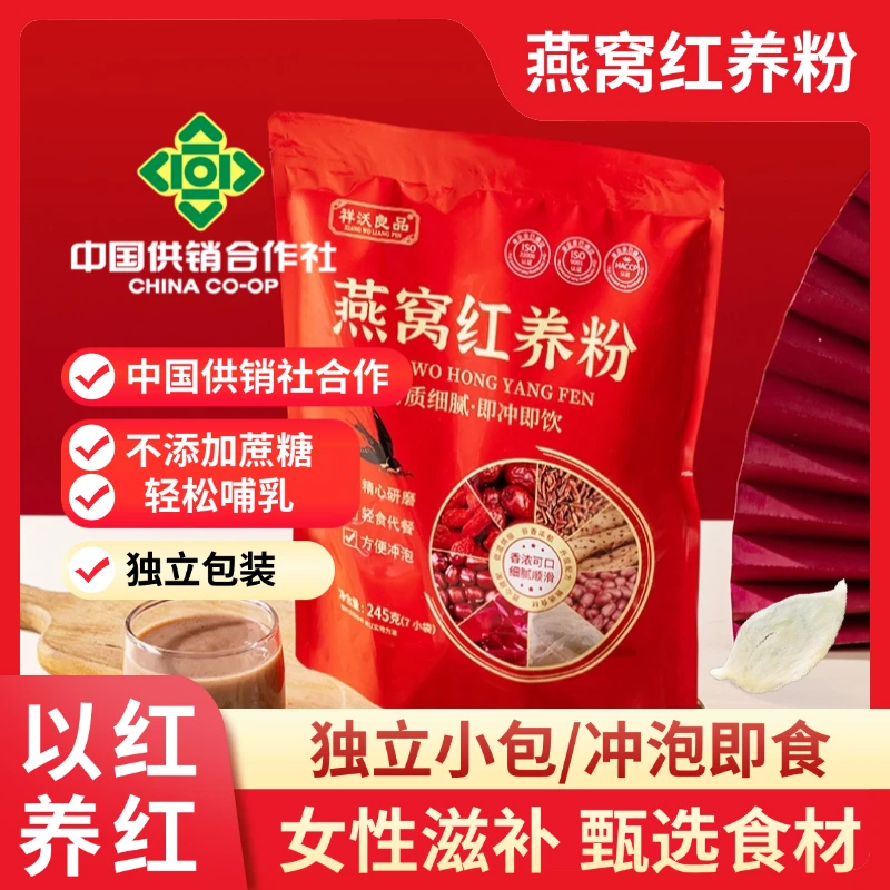 红养粉冲饮即食熟粉冲泡五谷杂粮粉羹粥红豆红枣枸杞饱腹营养代餐