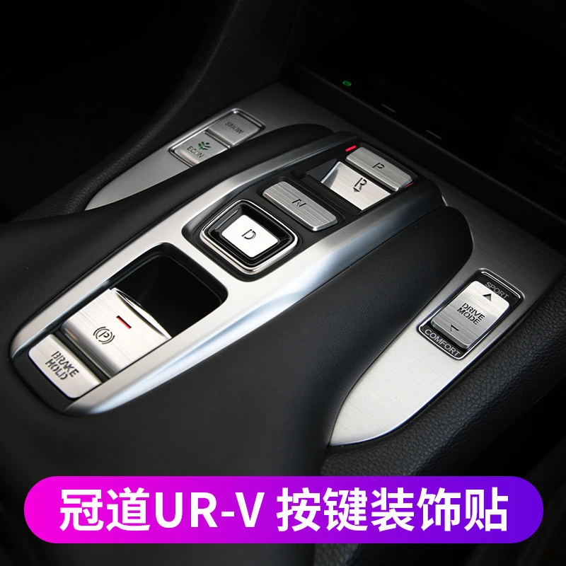 适用于升级冠道URV19款车内改装专用装饰铝合金中控档位按键贴片