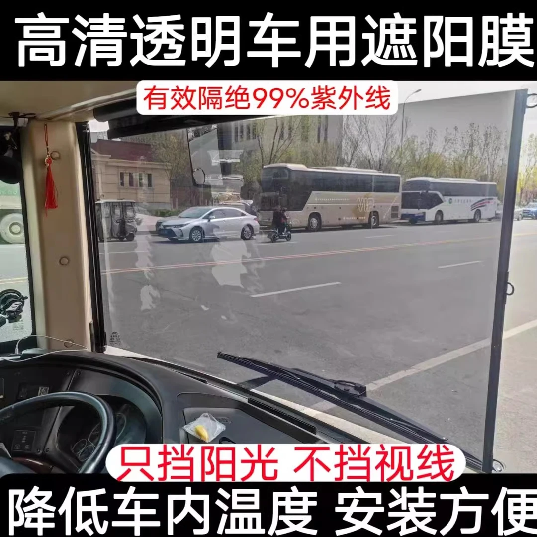 大货车前挡加厚高清透明膜伸缩式材质防紫外线工程车客车遮阳膜