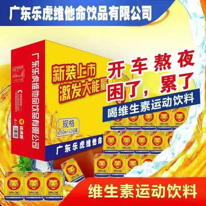 广东乐虎维他命运动饮料24罐装能量提神运动饮料整箱包邮最新品
