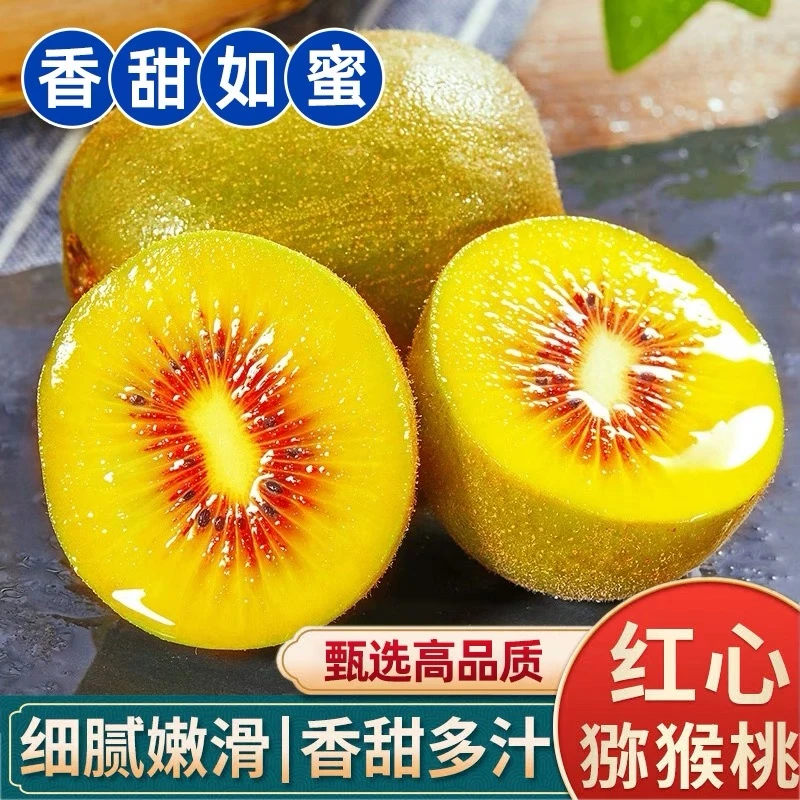 四川红心猕猴桃奇异果新鲜水果弥核桃泥猴桃批发香甜鲜嫩清甜前稻