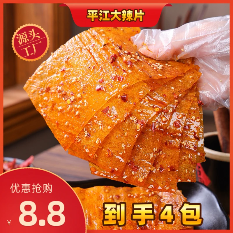 手撕大辣片80后怀旧儿时辣味零食网红大辣片追剧解馋48g