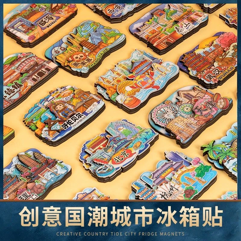 【城市系列】城市冰箱贴磁吸三层立体木质滴胶潮玩文创旅游纪念