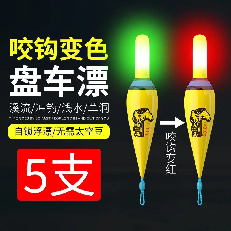 咬钩变色盘车漂日夜两用电子鱼漂浅水短漂小浮漂夜光漂溪流冲钓漂