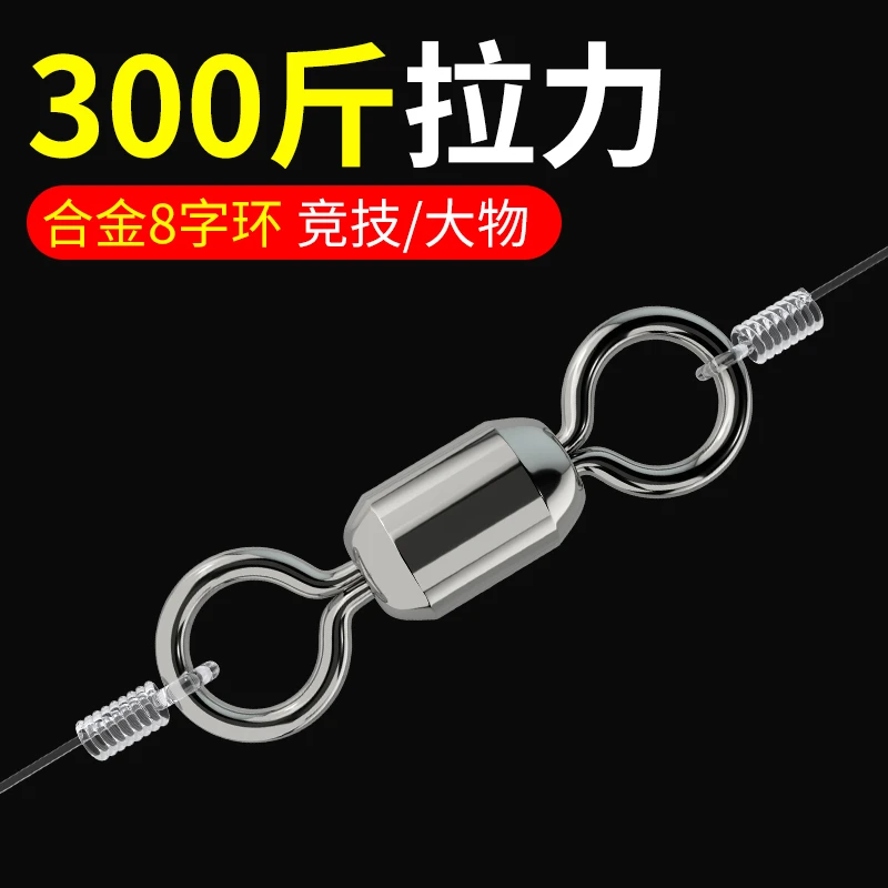 大物八字环不锈钢转环连接器钓鱼8字环高速旋转卸力线组配件用品