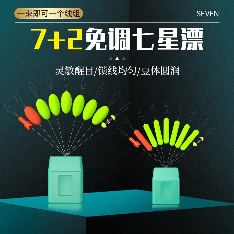免调漂魔术铅皮圆柱形七星鱼漂高灵敏醒目漂豆传统钓7星浮子散装