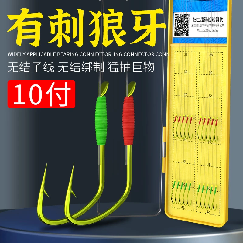无结子线双钩成品竞技狼牙鱼钩无节子线黑坑有刺绑好带有倒刺正品