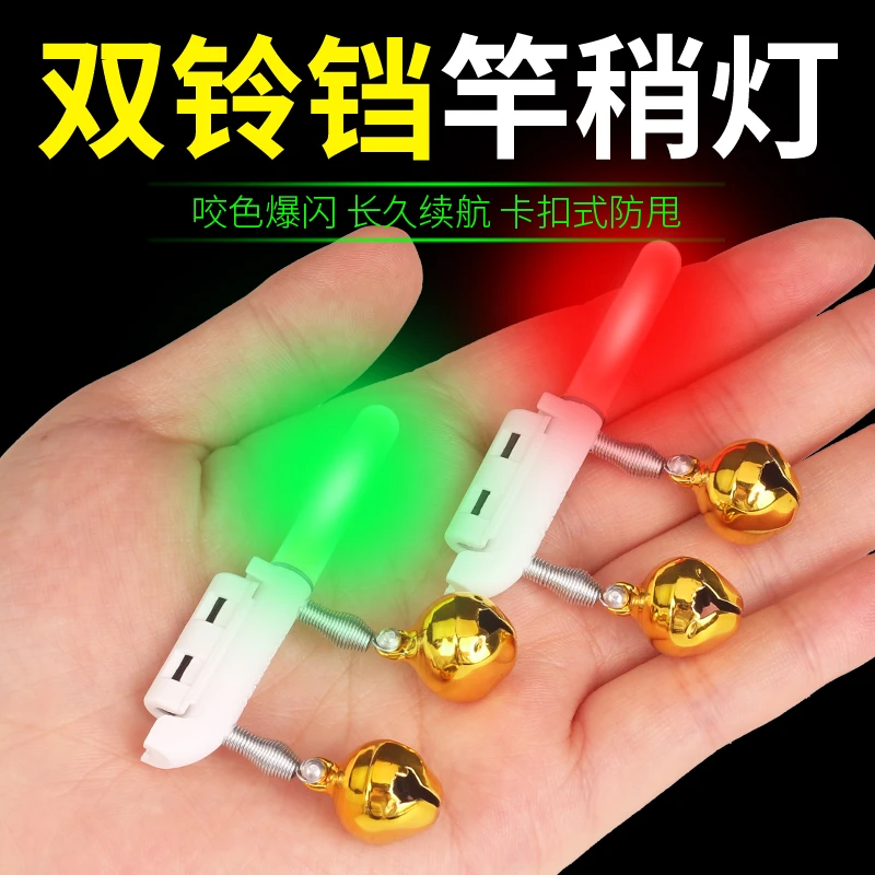 电子双铃铛竿稍灯钓鱼报警器海竿抛竿防甩夜光咬钩变色感应灯海钓