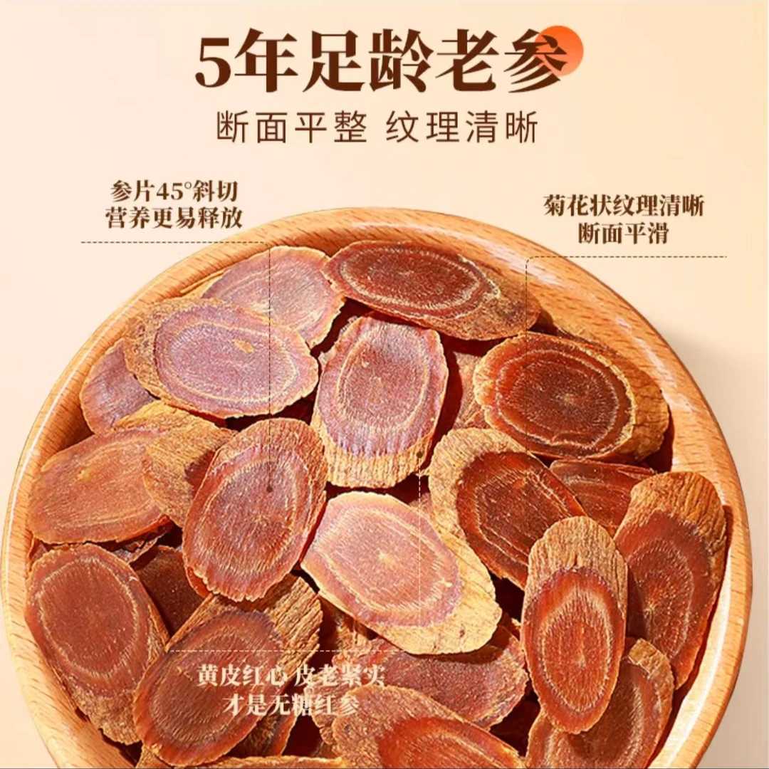 长白山特级无糖红参切片