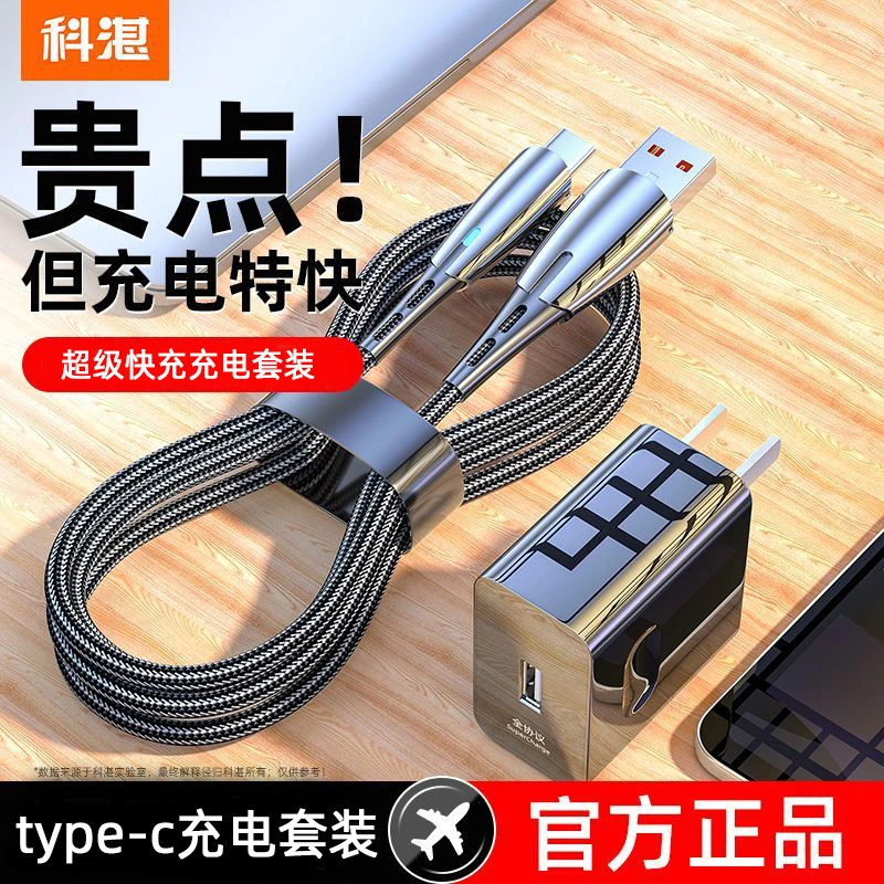 科湛120W超级快充数据线type-c加粗闪充线适用于华为荣耀小米手机