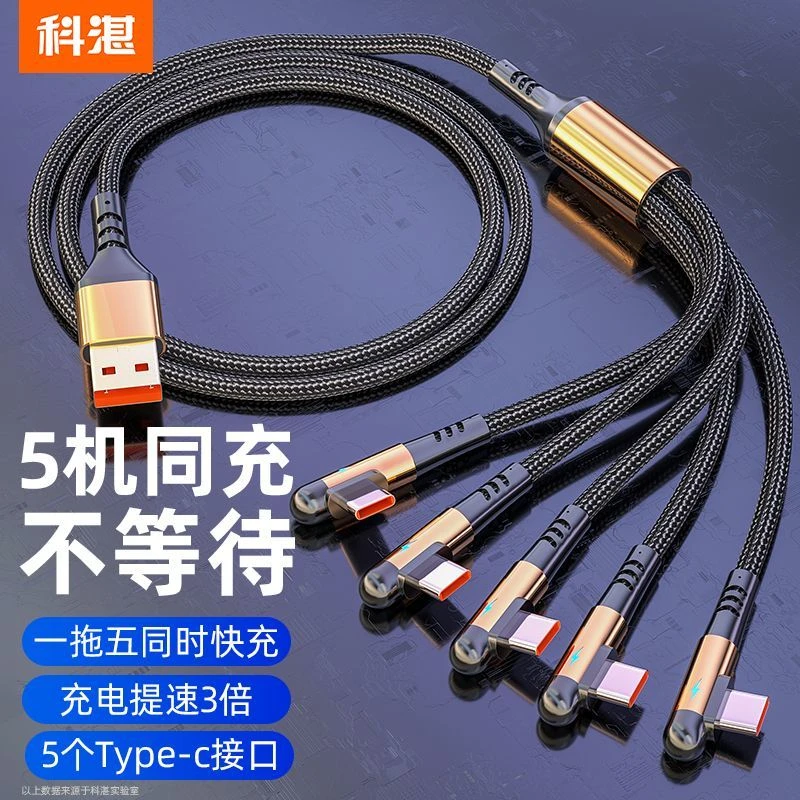 弯头一拖五充电线USB-type-c适用于华为小米安卓苹果一拖三数据线