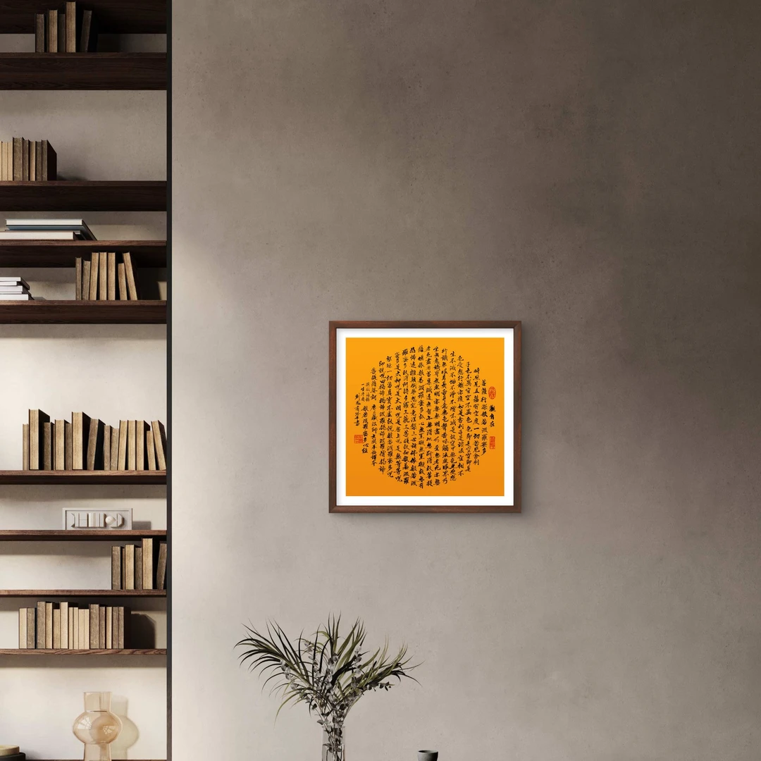 519-50*50心经中式装饰画木框玄关书房茶室客厅挂画